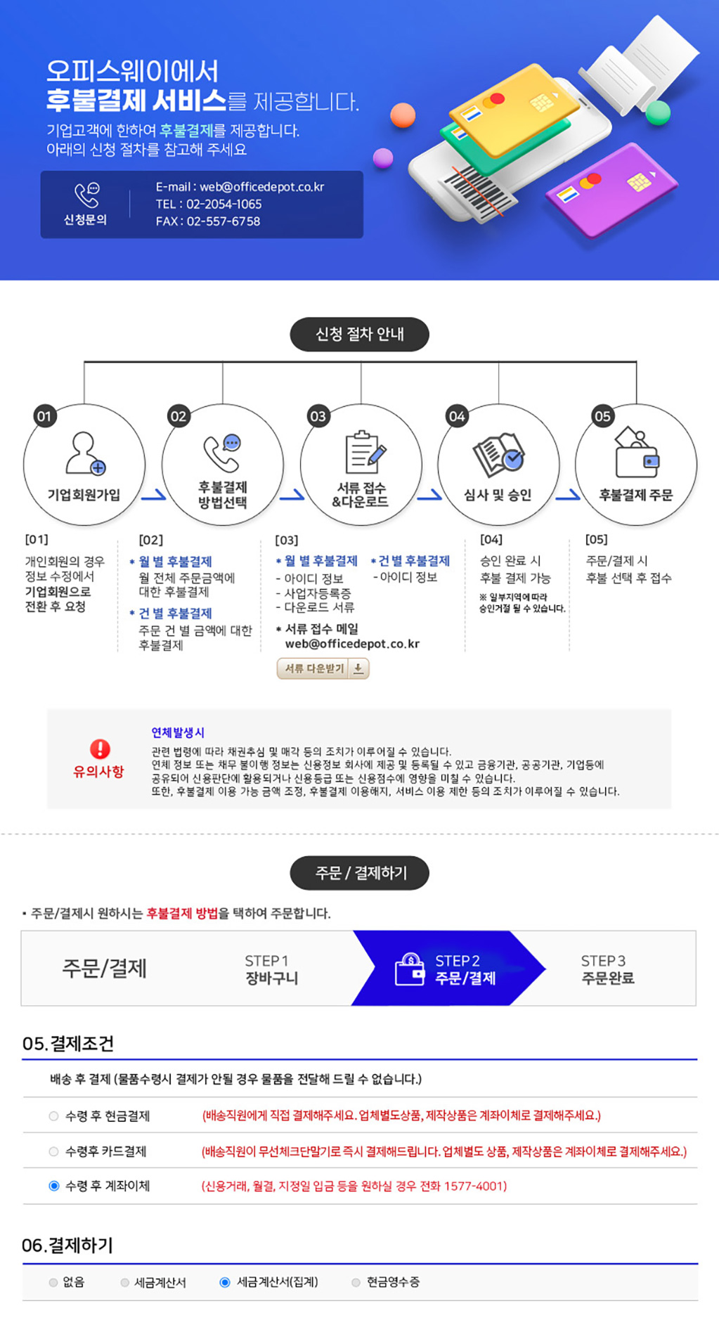 후불결제안내 내용