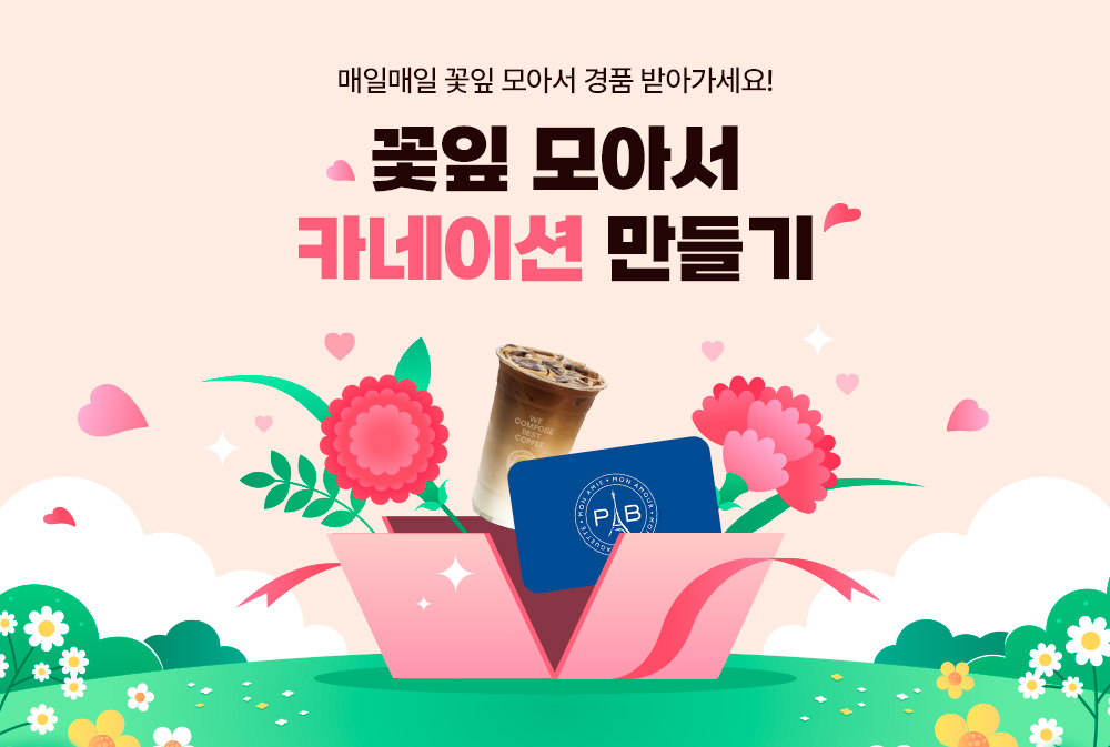 출석체크 이벤트 배너
