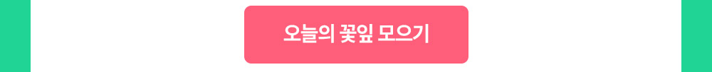 출석체크 바로 가기 버튼