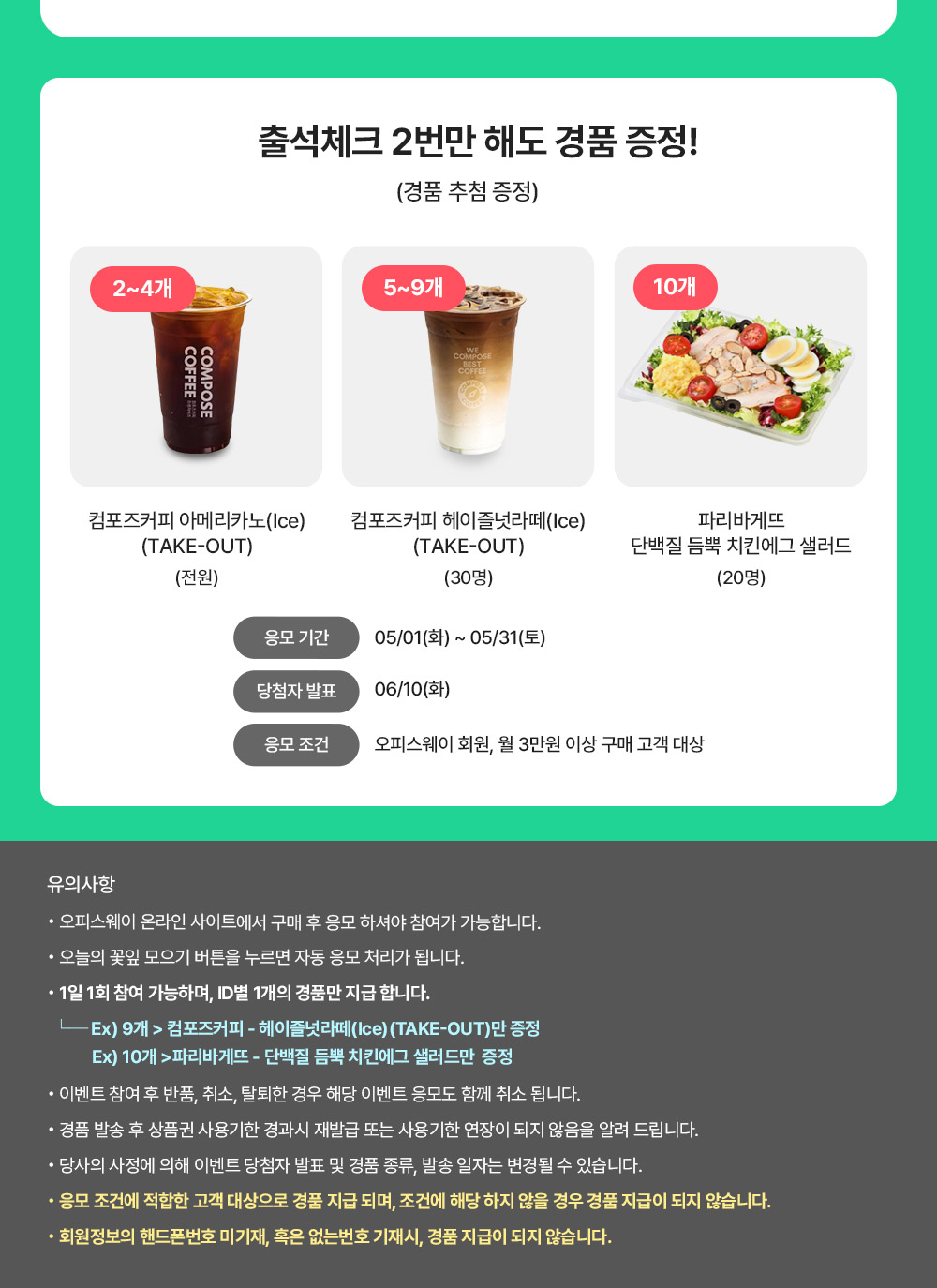 출석체크 이벤트 정보
