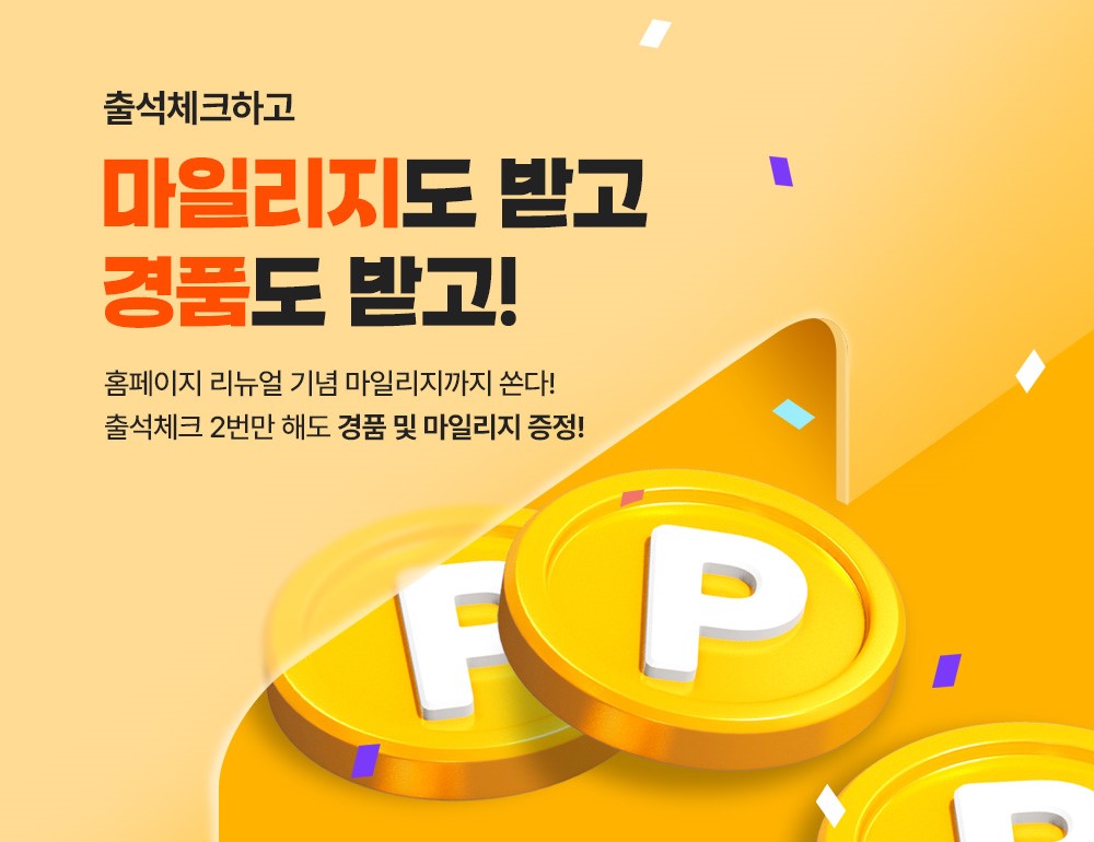 출석체크 이벤트 배너