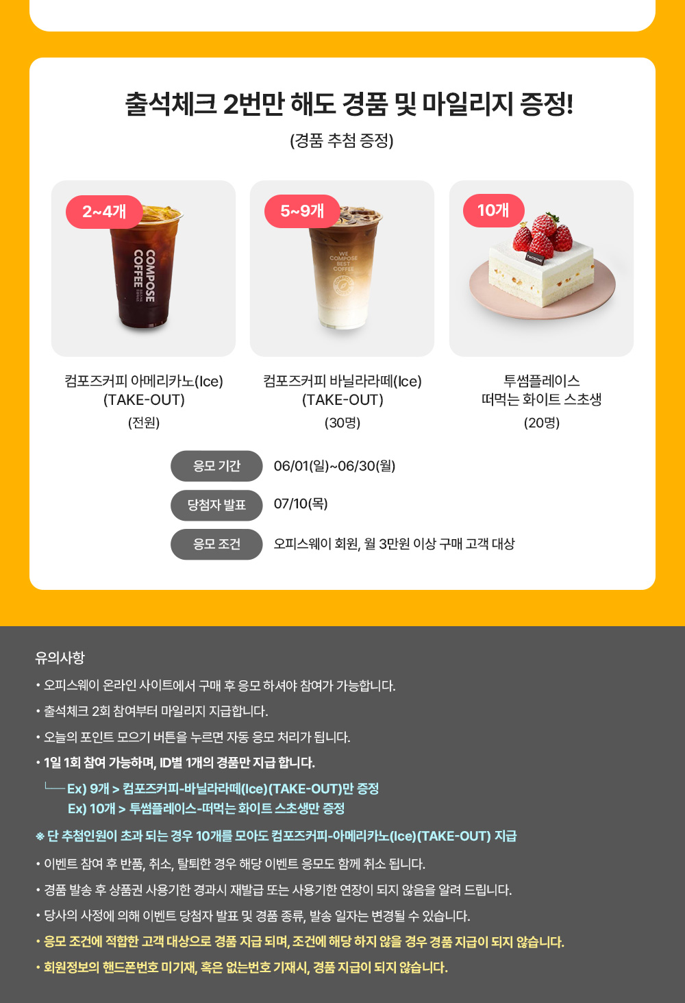 출석체크 이벤트 정보
