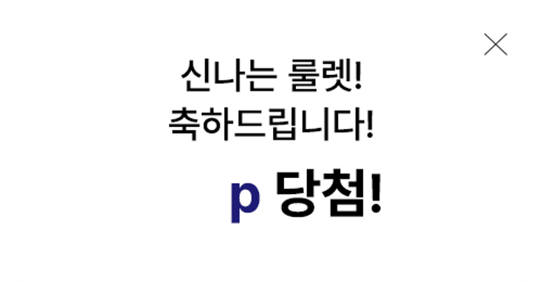 당첨 이미지