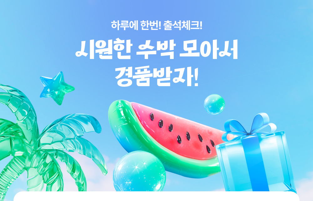 출석체크 이벤트 배너