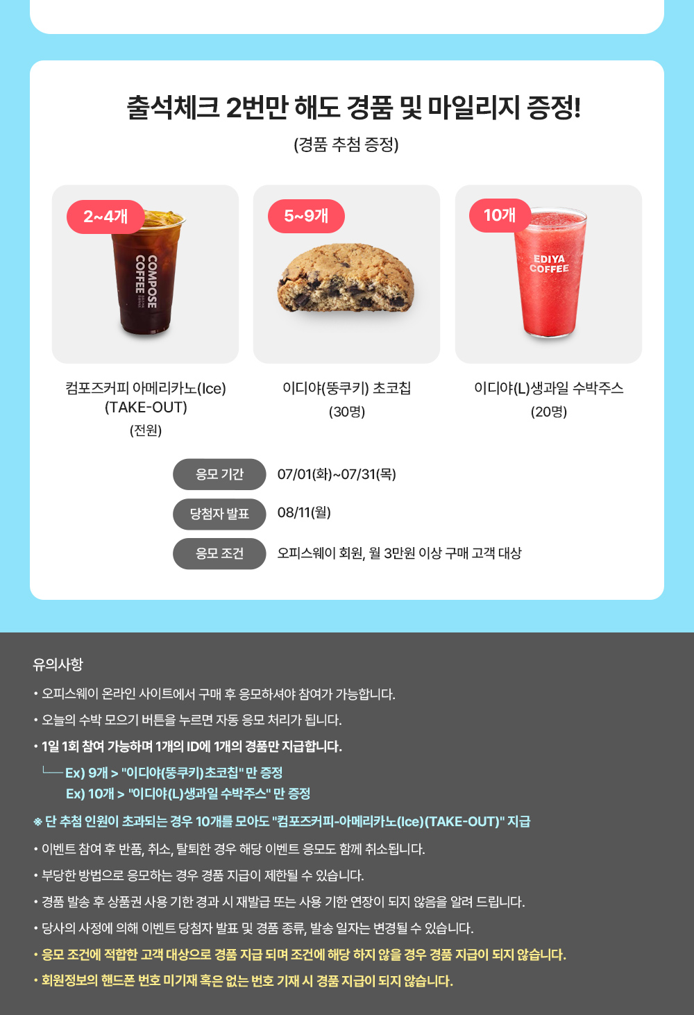 출석체크 이벤트 정보