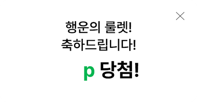 당첨 이미지