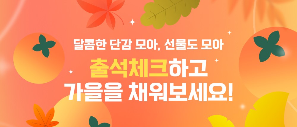 출석체크 이벤트 배너