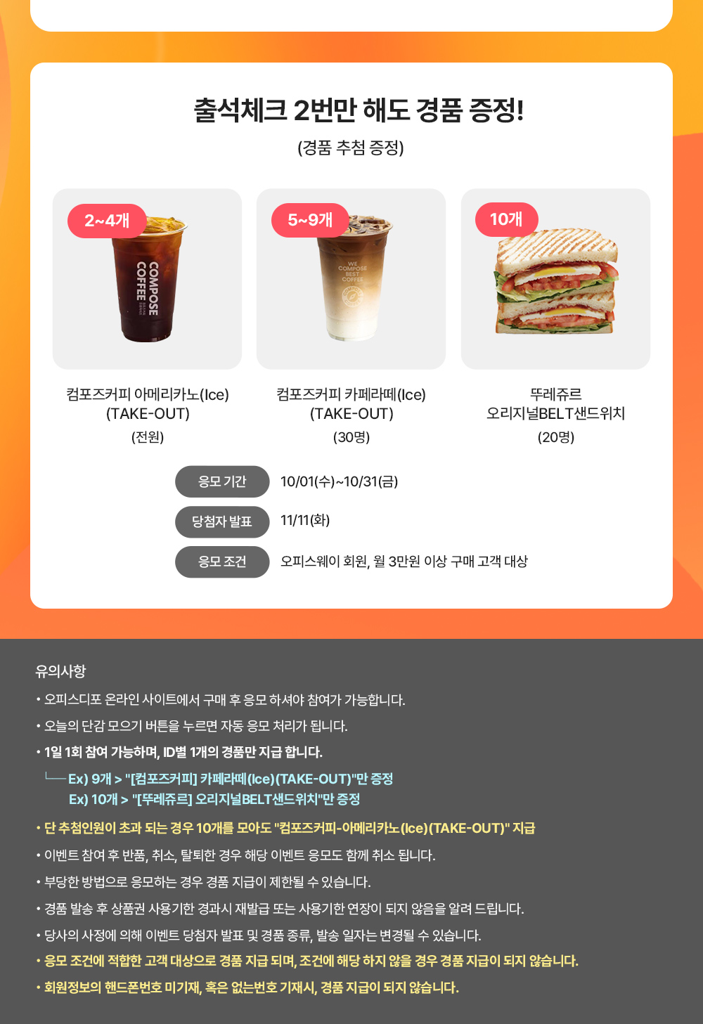 출석체크 이벤트 정보