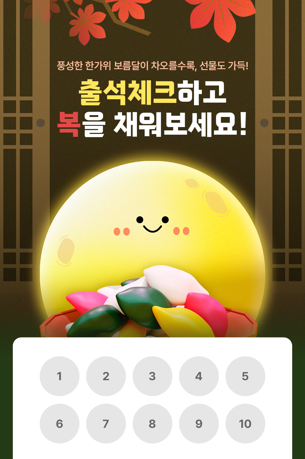출석체크 이벤트 배너