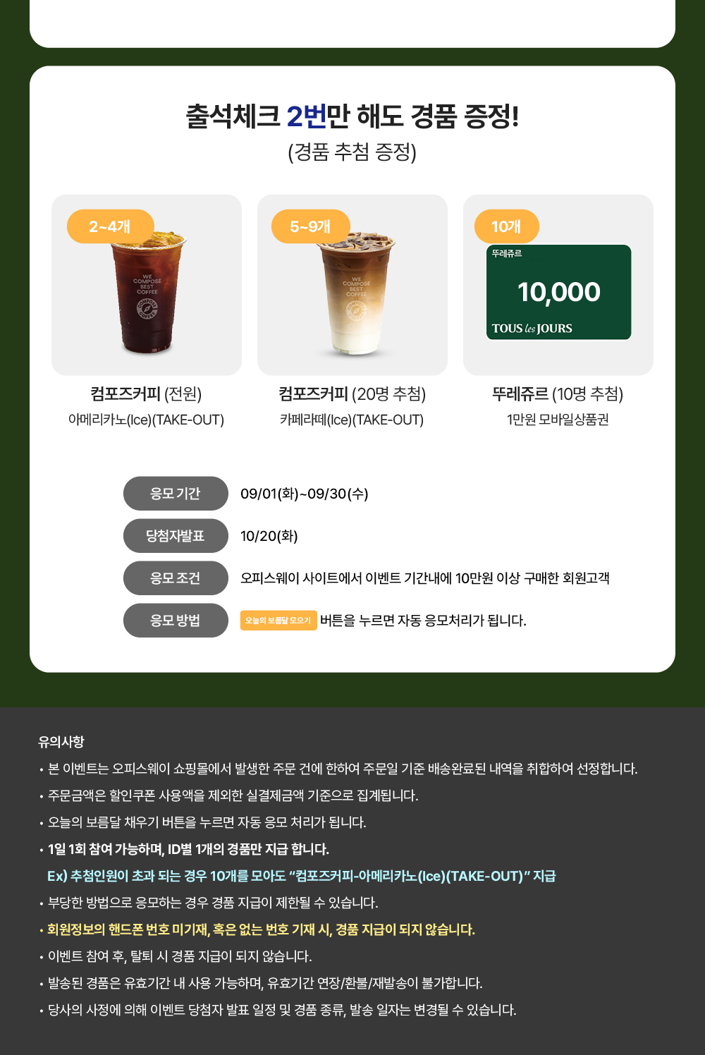 출석체크 이벤트 정보