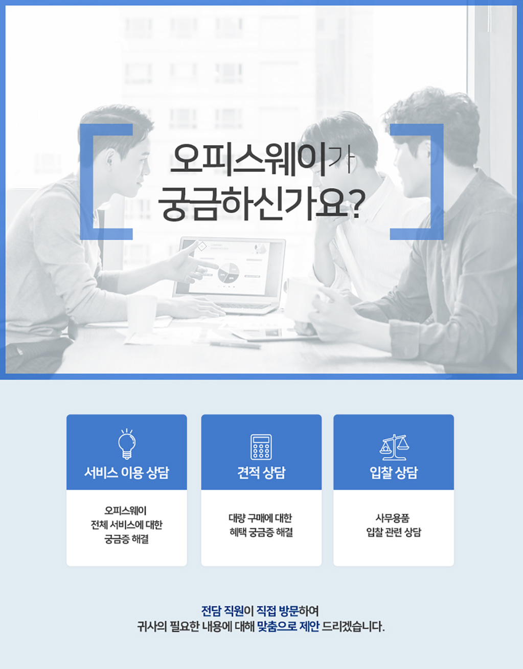 오피스웨이가 궁금하신가요?