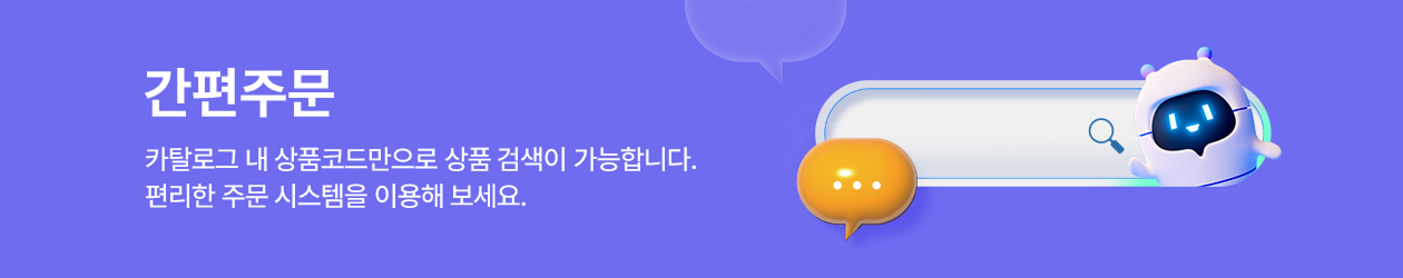 간편주문